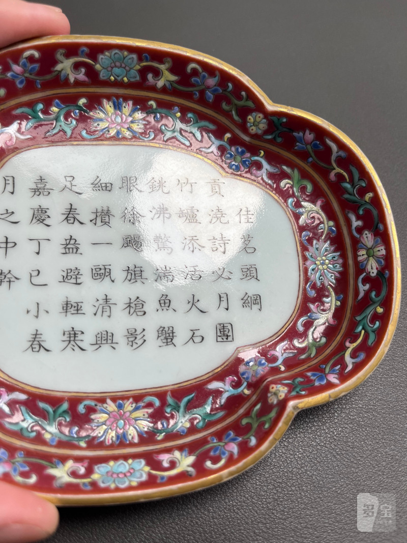 清嘉庆  胭脂红地御题诗文海棠式茶盘 - 图14
